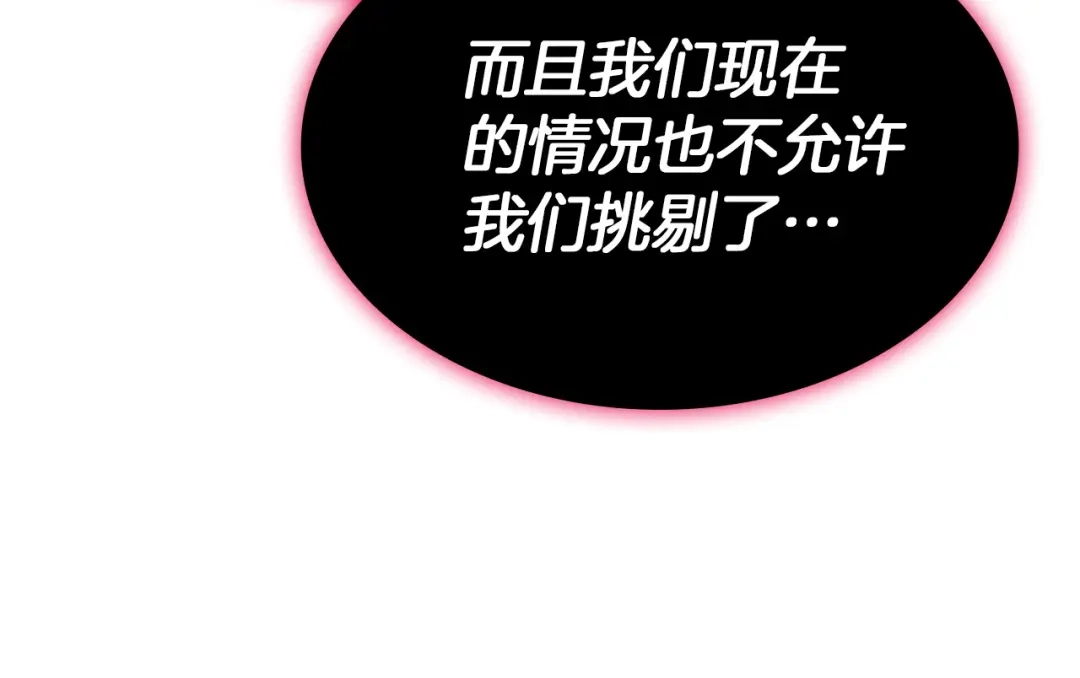 《灾难级英雄归来》第160话 变数 第179页
