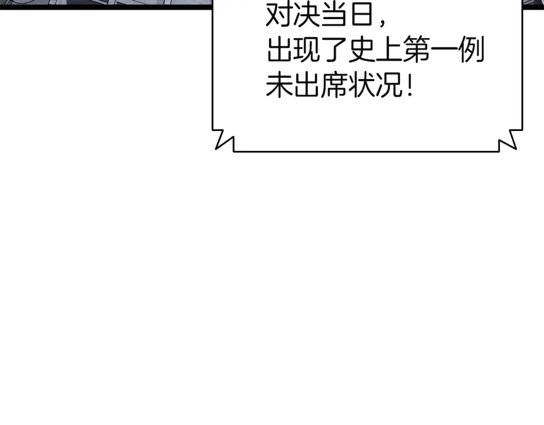 《灾难级英雄归来》第160话 变数 第121页