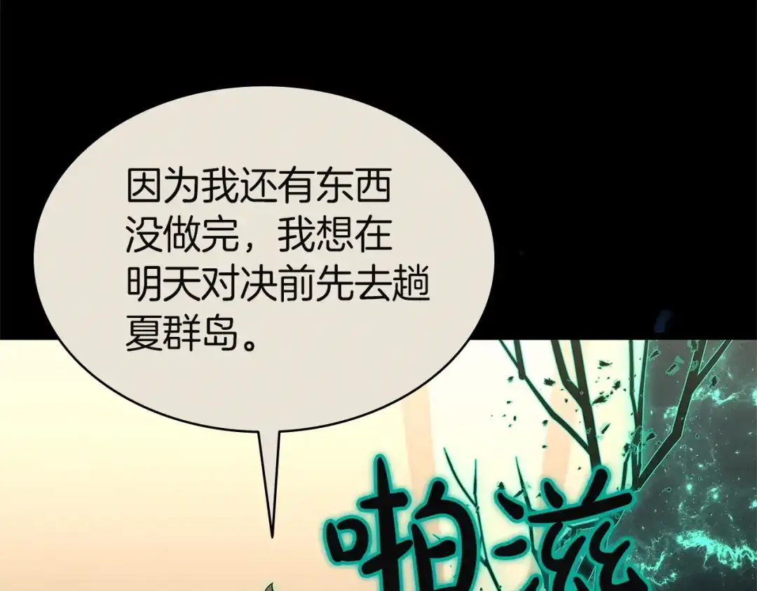 《灾难级英雄归来》第160话 变数 第28页
