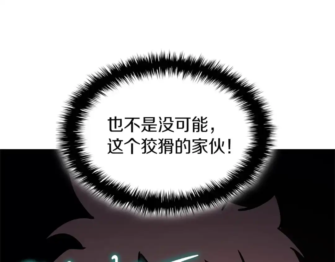 《灾难级英雄归来》第160话 变数 第156页