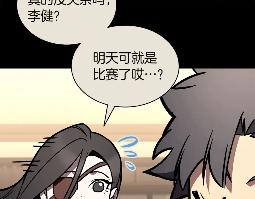 《灾难级英雄归来》第160话 变数 第40页