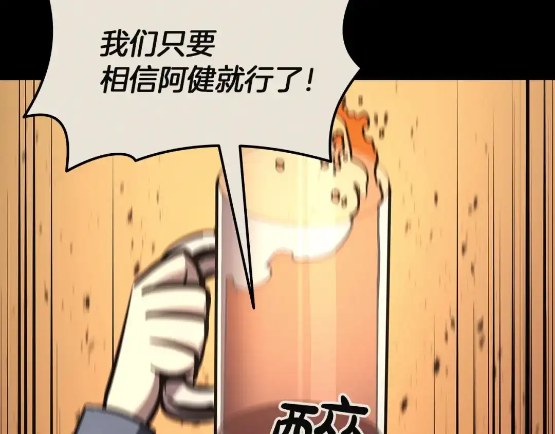 《灾难级英雄归来》第160话 变数 第82页