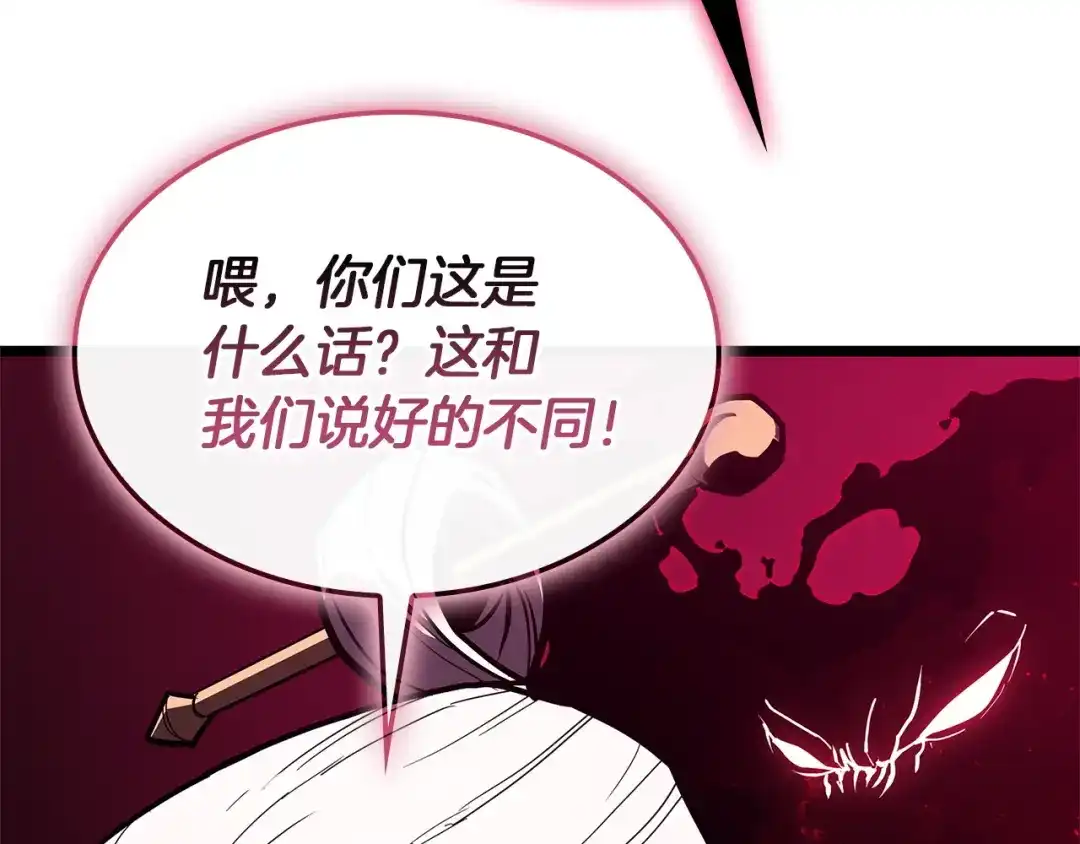 《灾难级英雄归来》第160话 变数 第176页