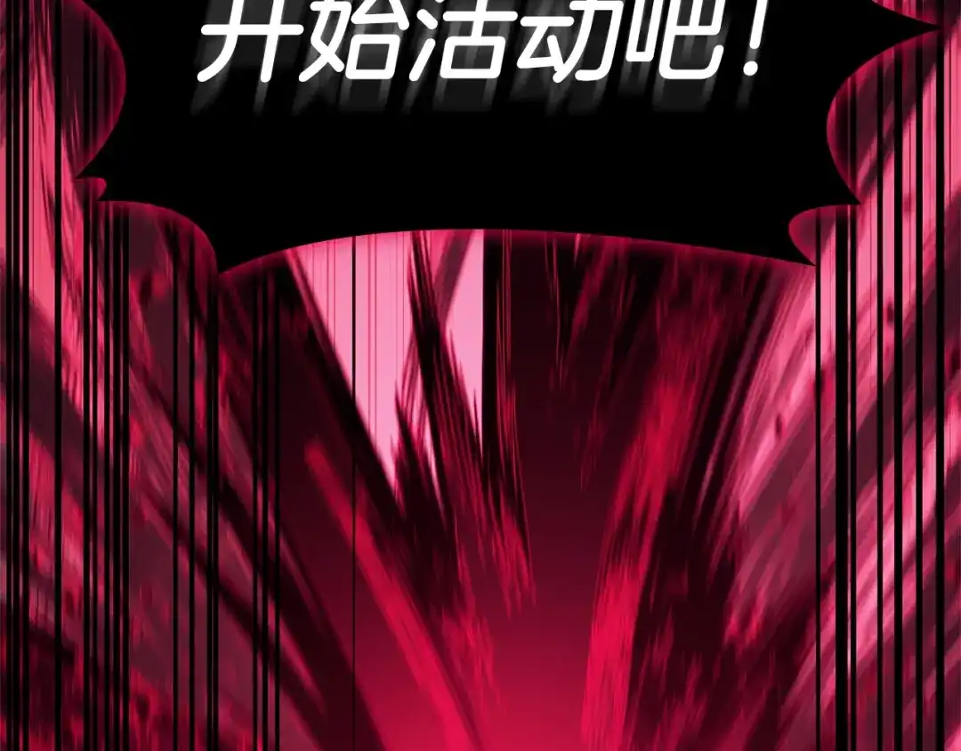 《灾难级英雄归来》第160话 变数 第184页