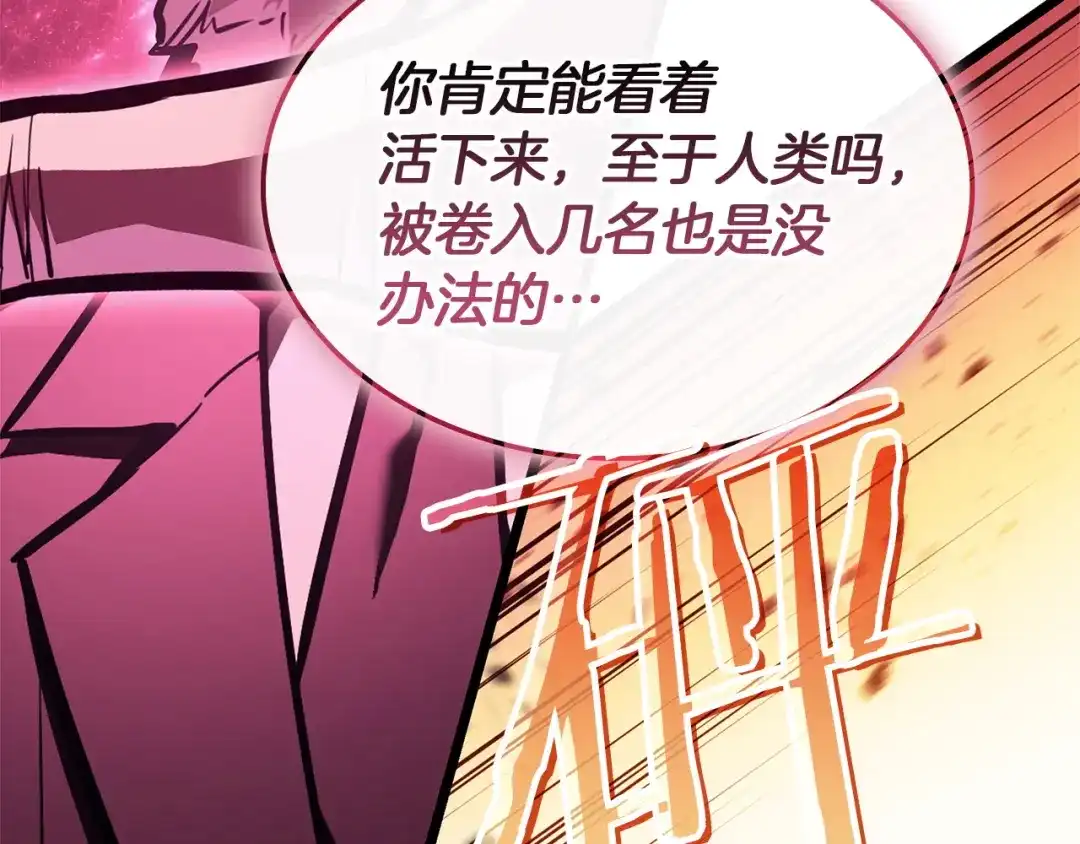 《灾难级英雄归来》第160话 变数 第244页