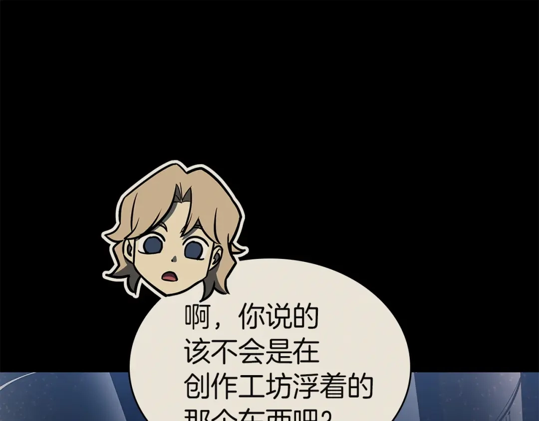 《灾难级英雄归来》第160话 变数 第31页