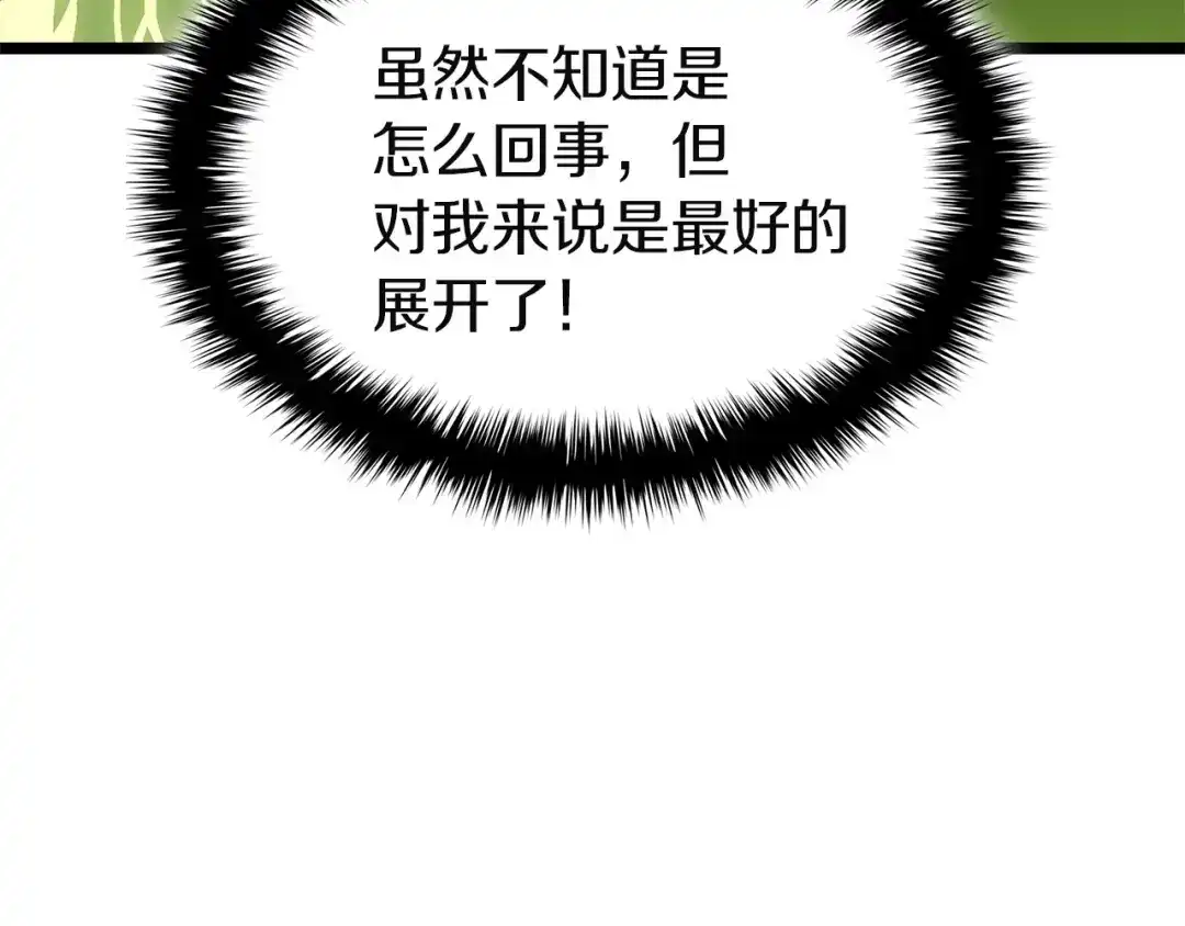 《灾难级英雄归来》第160话 变数 第133页