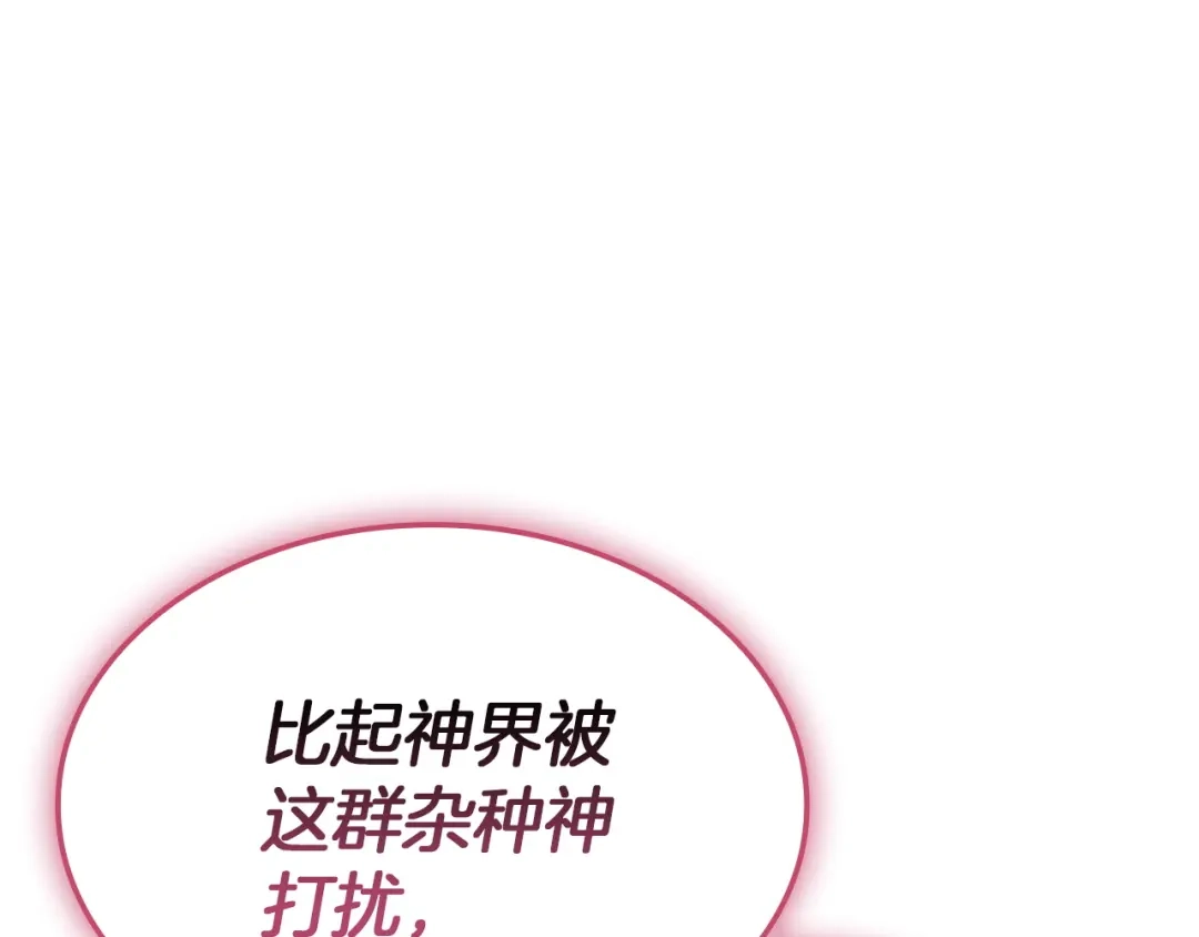 《灾难级英雄归来》第160话 变数 第241页