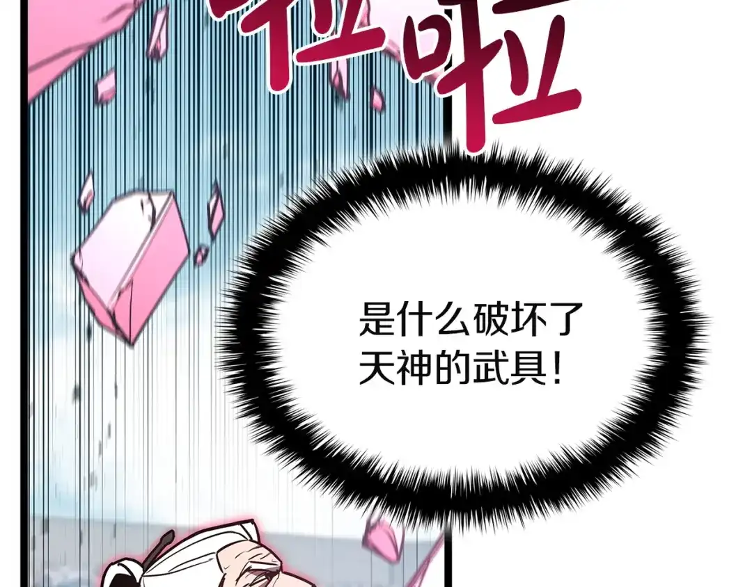 《灾难级英雄归来》第160话 变数 第255页