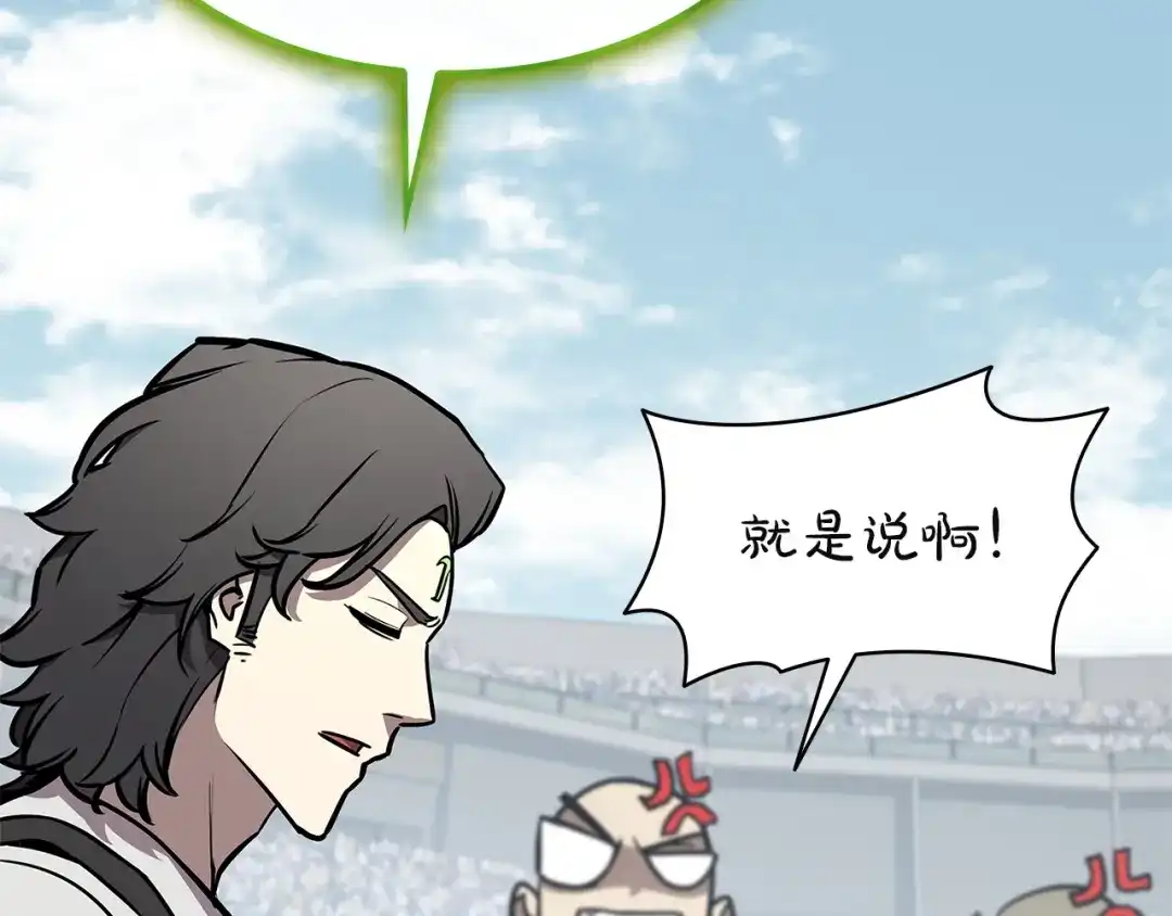 《灾难级英雄归来》第160话 变数 第128页