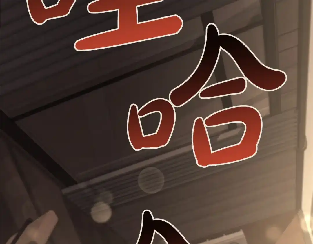 《灾难级英雄归来》第160话 变数 第76页