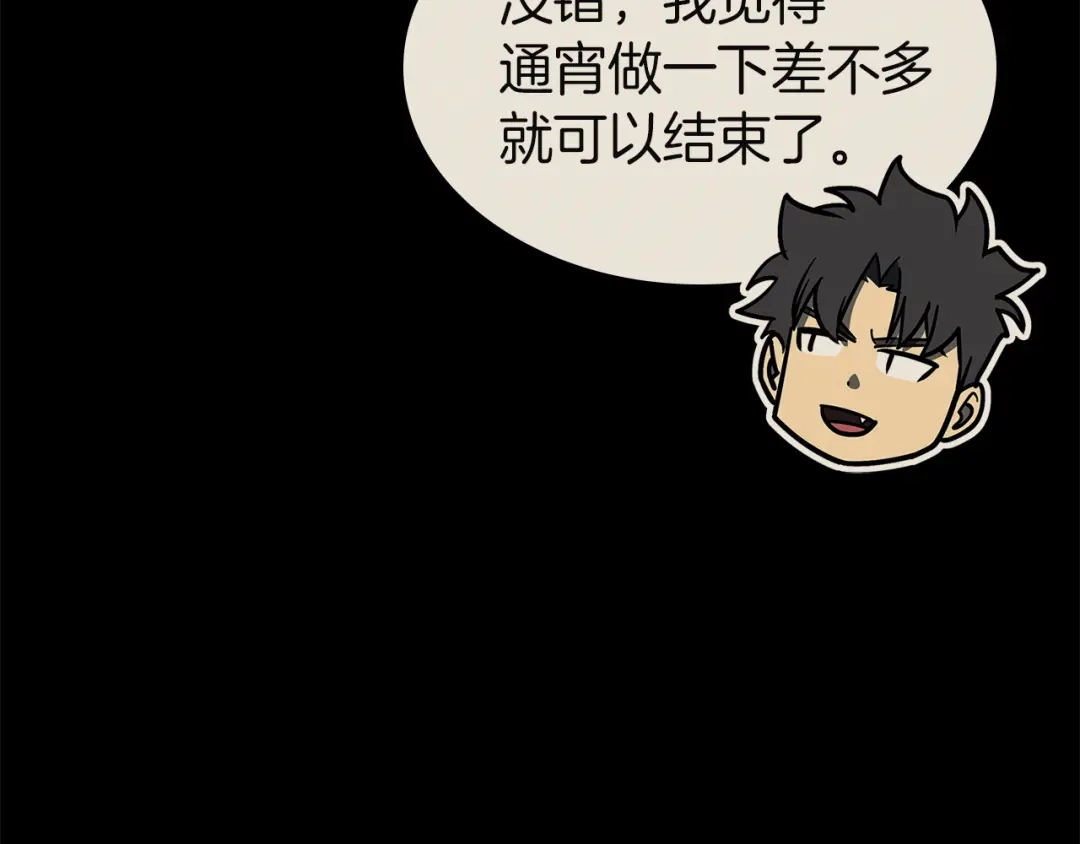 《灾难级英雄归来》第160话 变数 第35页