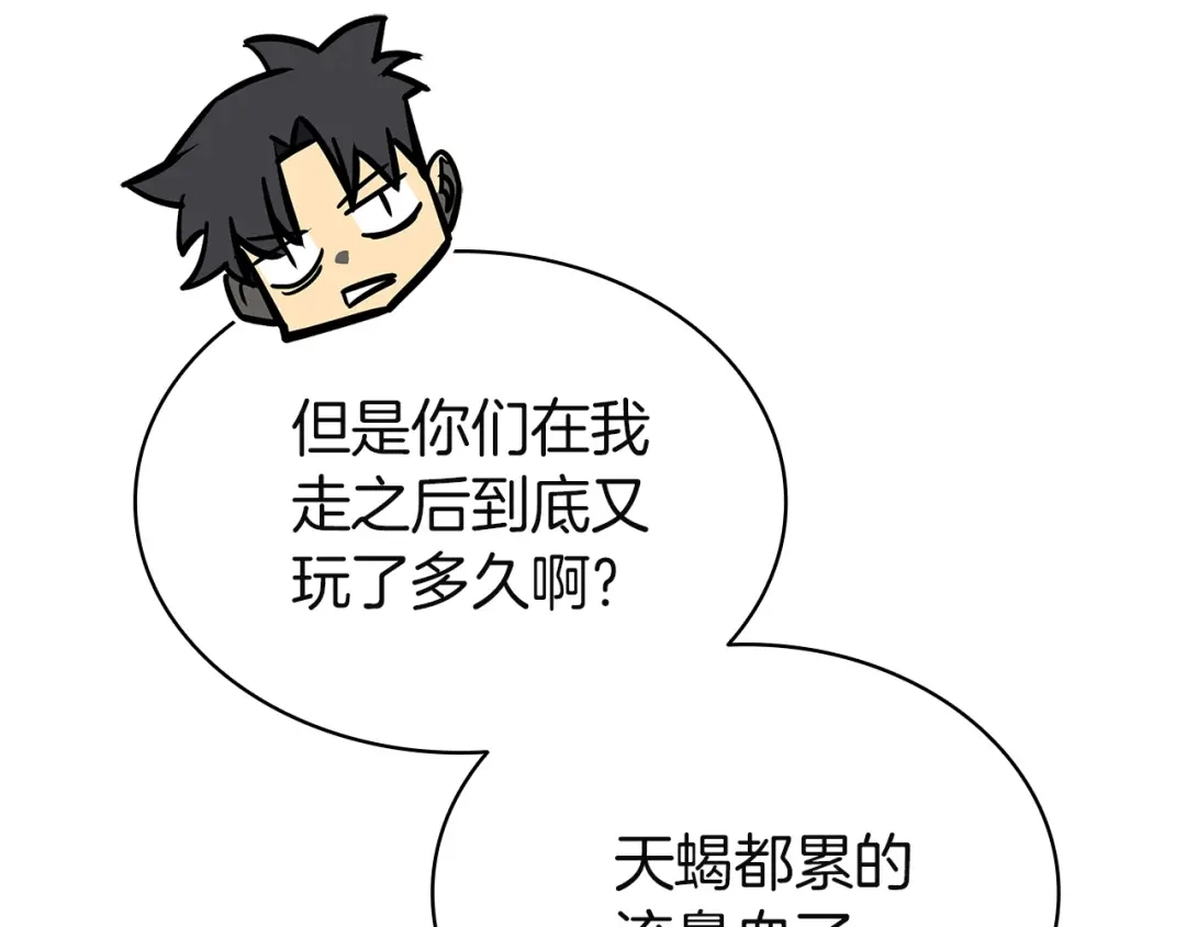 《灾难级英雄归来》第160话 变数 第95页