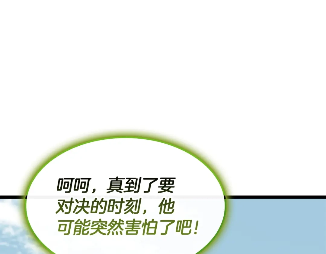 《灾难级英雄归来》第160话 变数 第127页