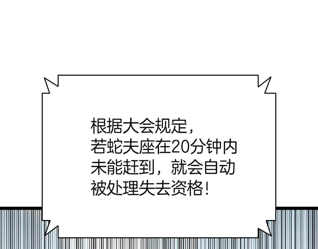 《灾难级英雄归来》第160话 变数 第122页