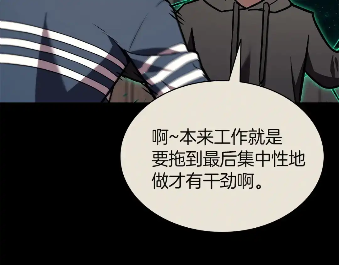 《灾难级英雄归来》第160话 变数 第38页