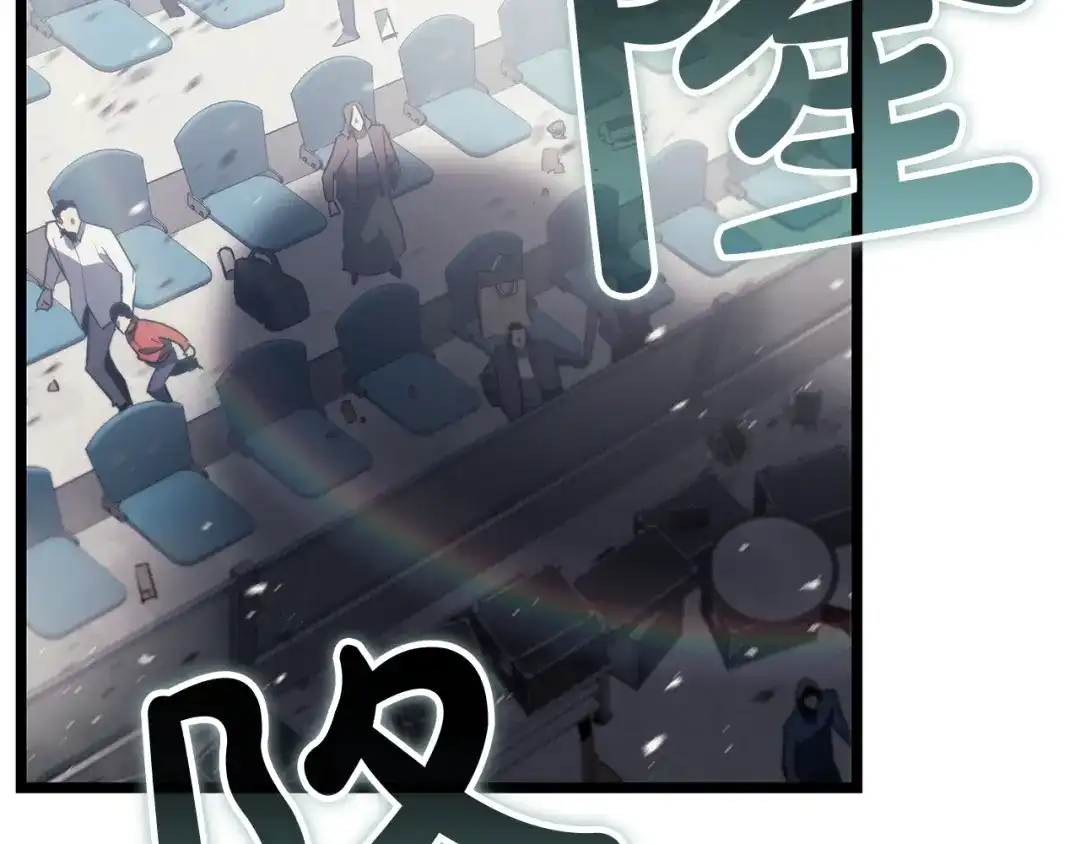 《灾难级英雄归来》第160话 变数 第259页