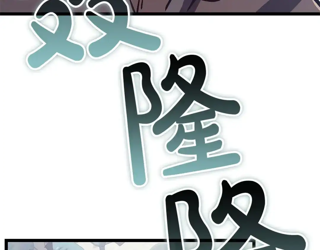 《灾难级英雄归来》第160话 变数 第258页