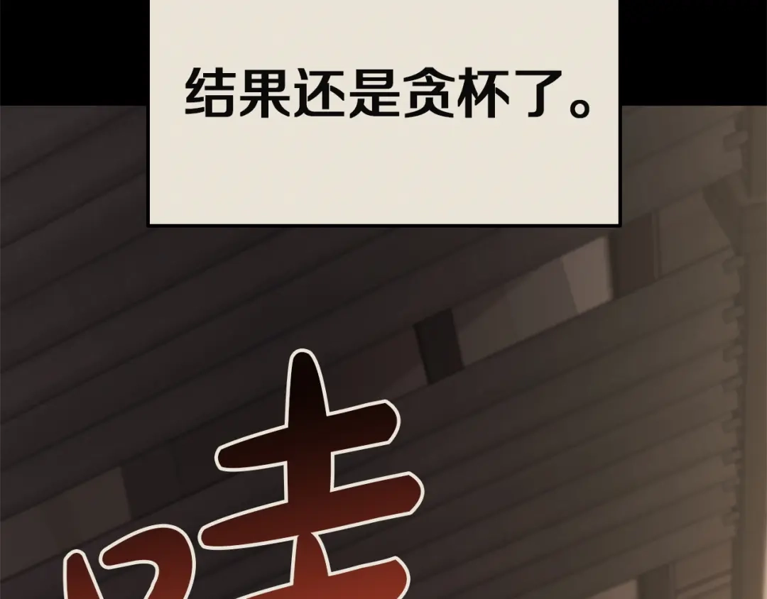 《灾难级英雄归来》第160话 变数 第75页
