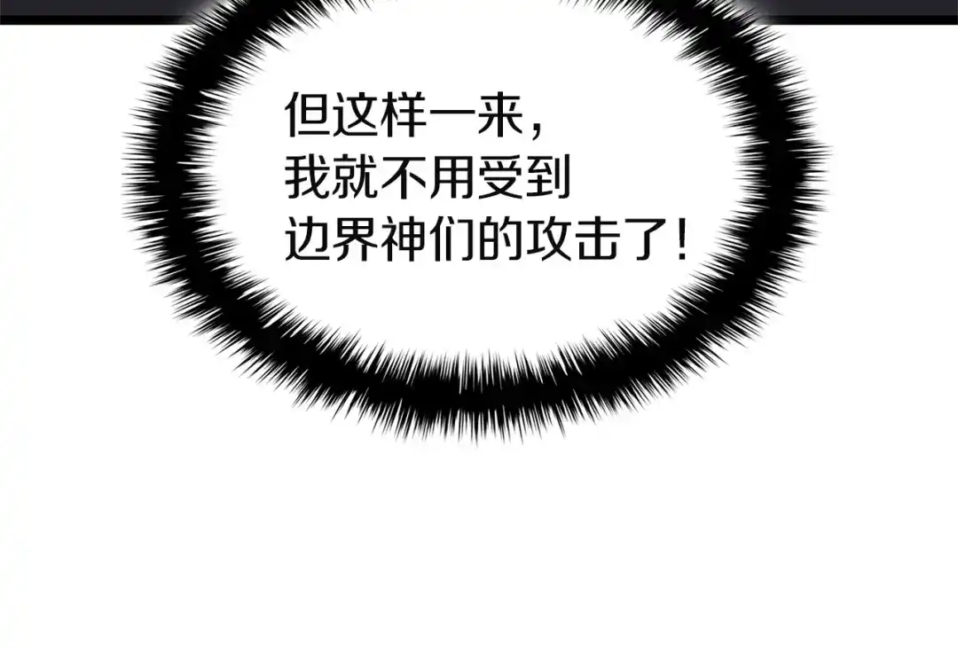 《灾难级英雄归来》第160话 变数 第143页