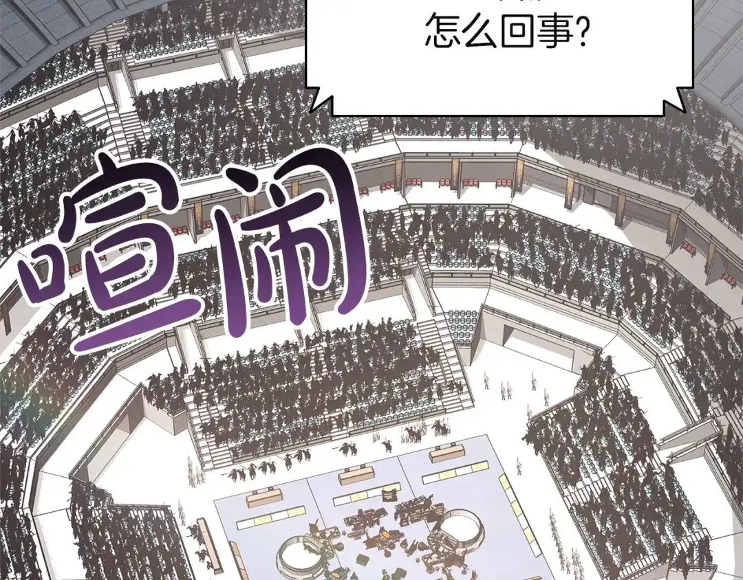 《灾难级英雄归来》第160话 变数 第119页