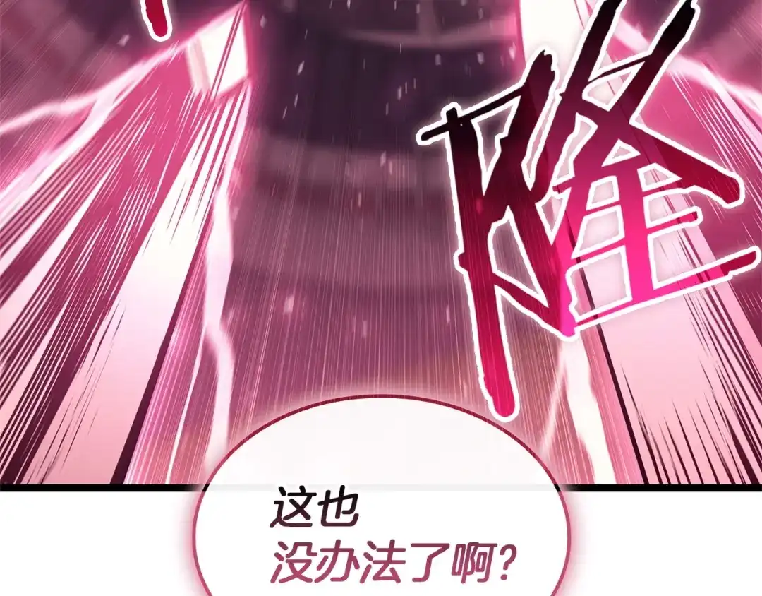《灾难级英雄归来》第160话 变数 第239页