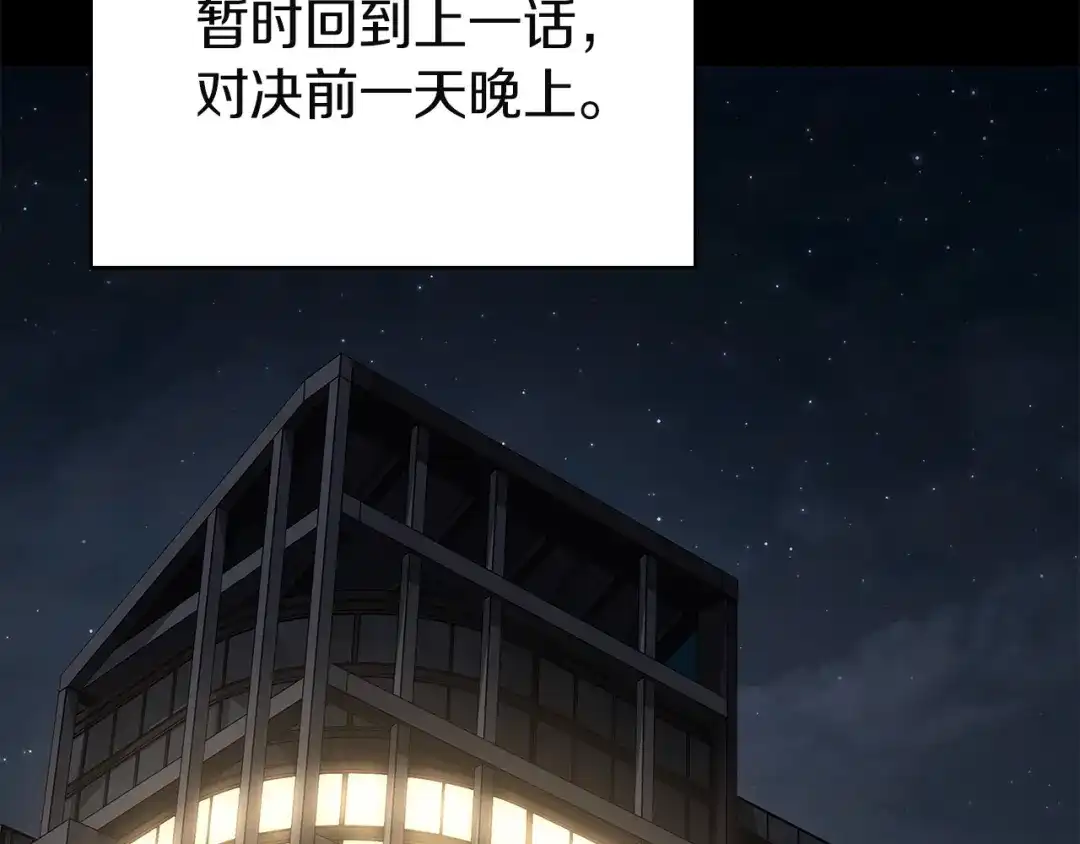 《灾难级英雄归来》第160话 变数 第2页