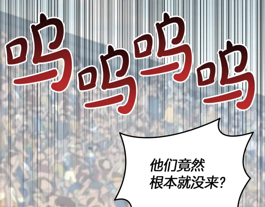 《灾难级英雄归来》第160话 变数 第123页