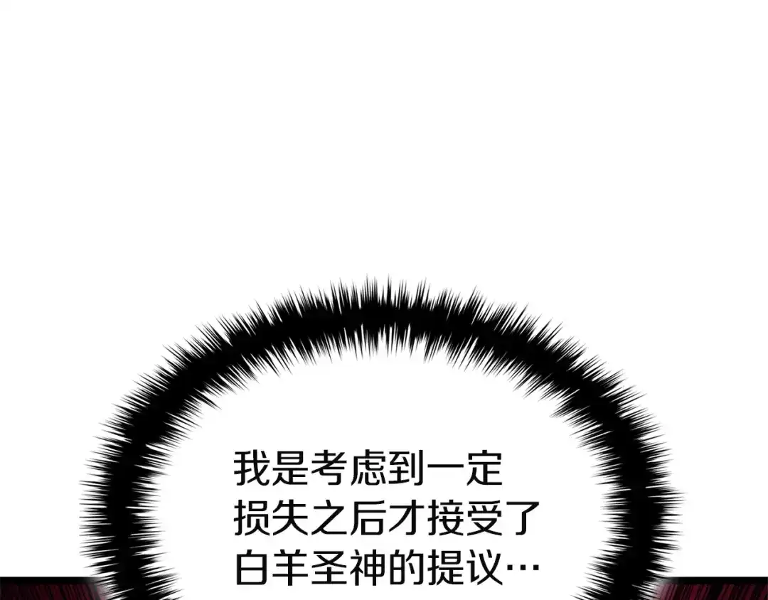 《灾难级英雄归来》第160话 变数 第139页