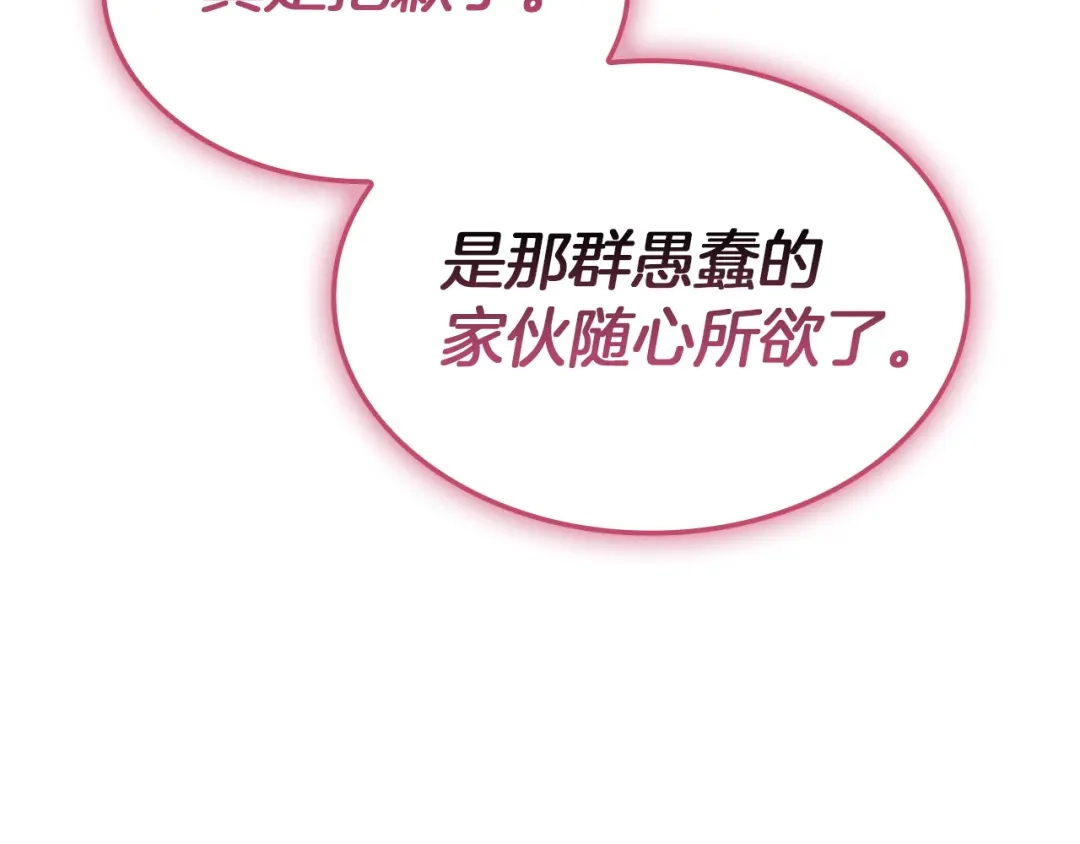《灾难级英雄归来》第160话 变数 第227页