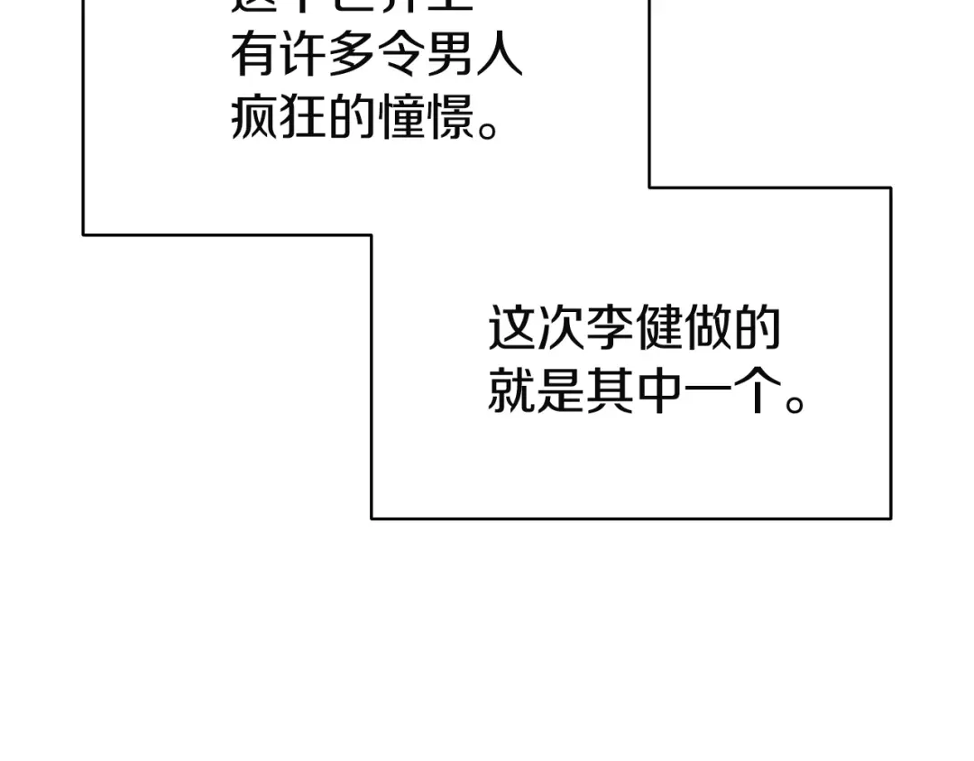 《灾难级英雄归来》第161话 找回初心 第23页