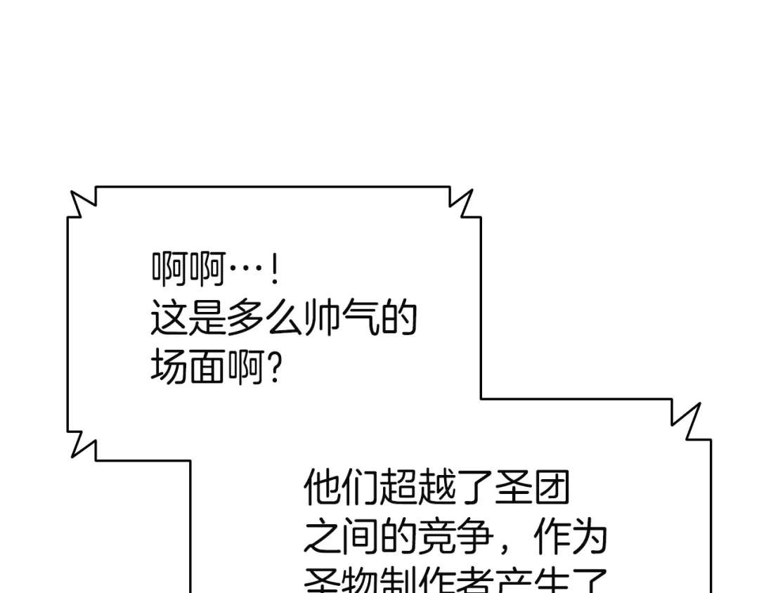 《灾难级英雄归来》第161话 找回初心 第206页
