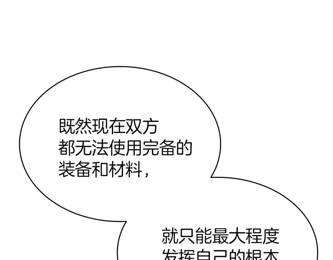 《灾难级英雄归来》第161话 找回初心 第224页