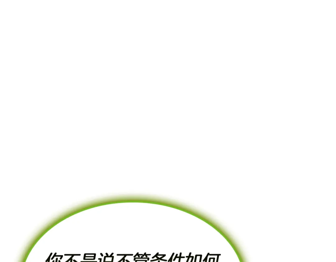 《灾难级英雄归来》第161话 找回初心 第244页