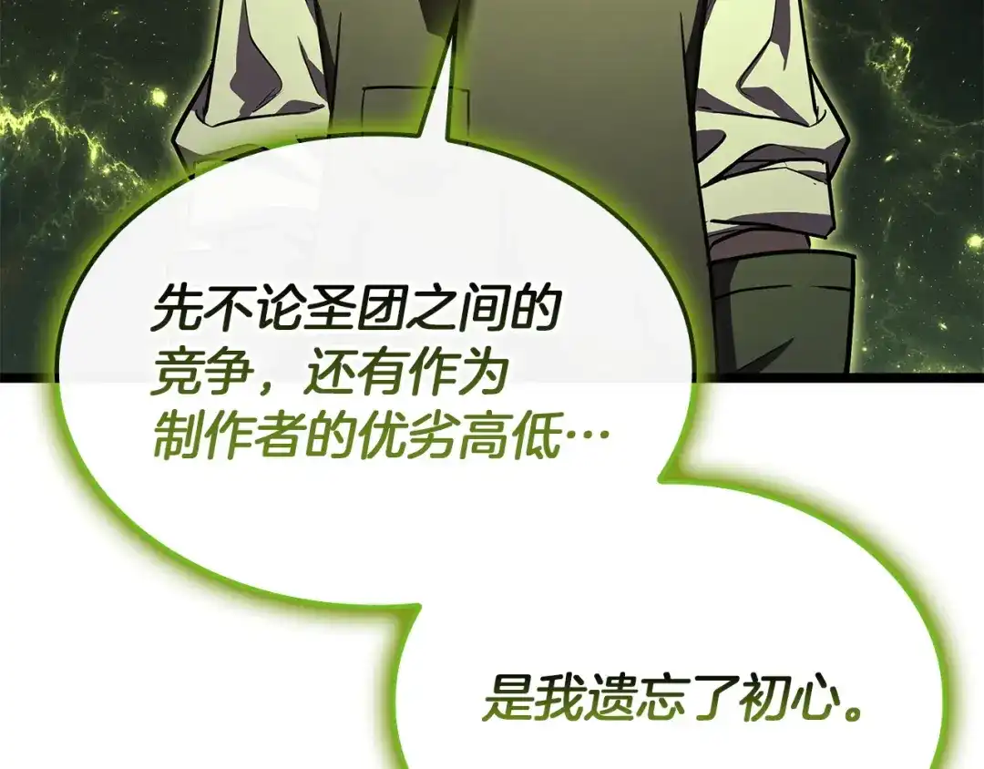 《灾难级英雄归来》第161话 找回初心 第193页
