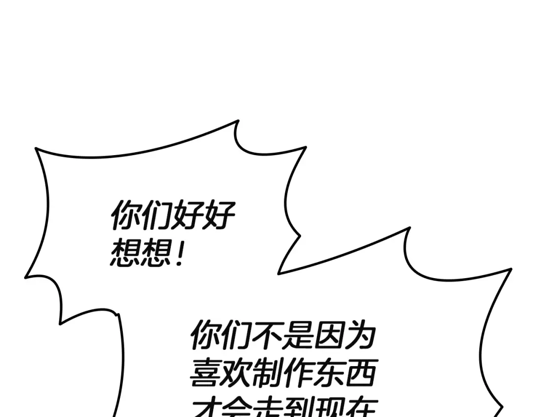 《灾难级英雄归来》第161话 找回初心 第178页