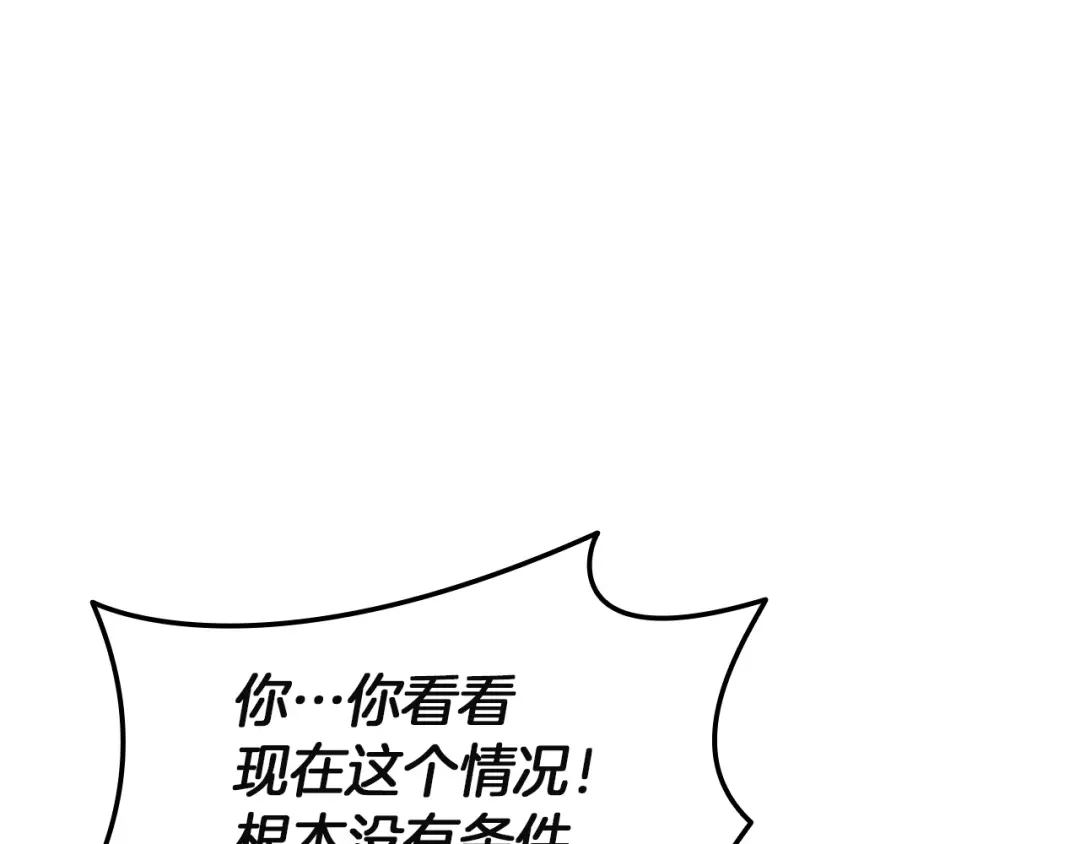 《灾难级英雄归来》第161话 找回初心 第162页