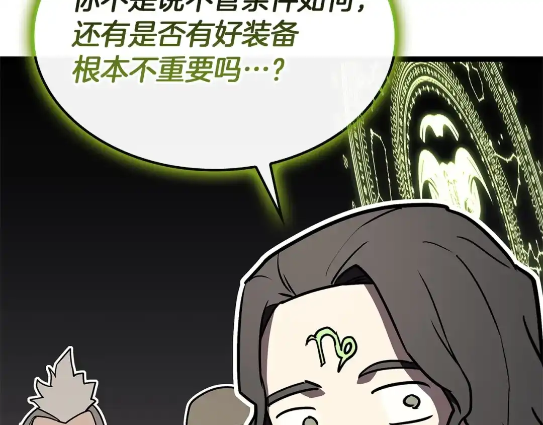 《灾难级英雄归来》第161话 找回初心 第245页