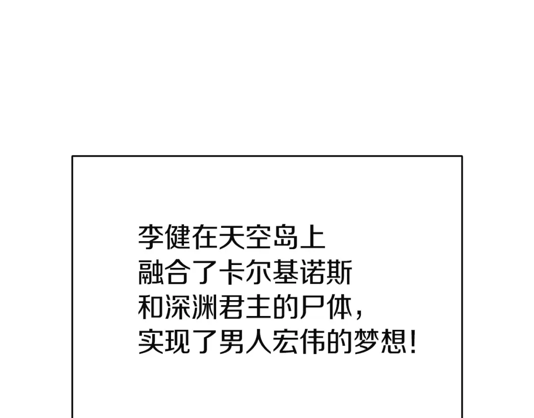 《灾难级英雄归来》第161话 找回初心 第34页
