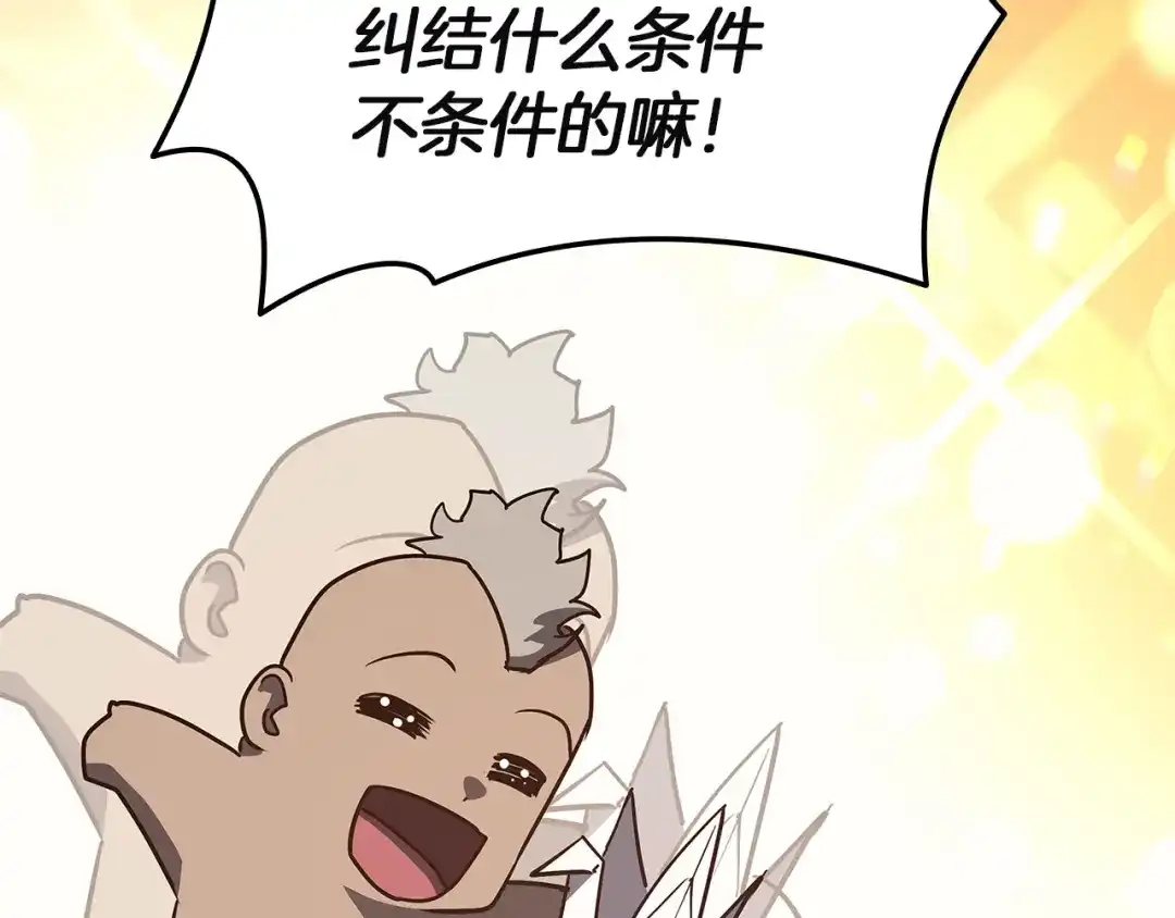 《灾难级英雄归来》第161话 找回初心 第181页