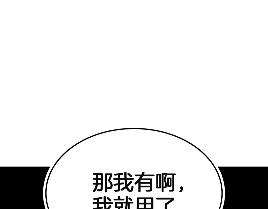 《灾难级英雄归来》第161话 找回初心 第248页