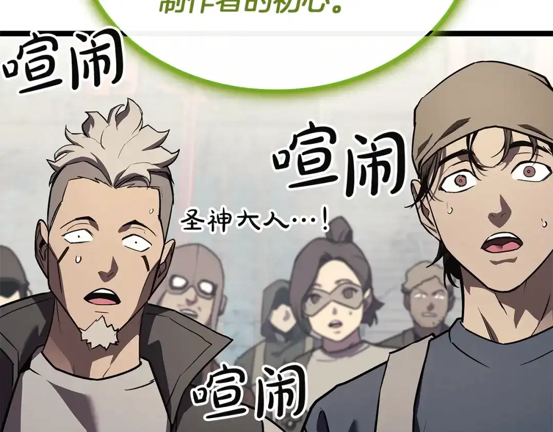 《灾难级英雄归来》第161话 找回初心 第198页