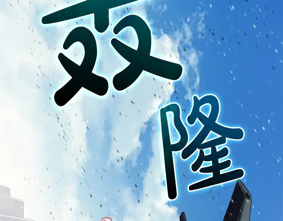 《灾难级英雄归来》第161话 找回初心 第7页