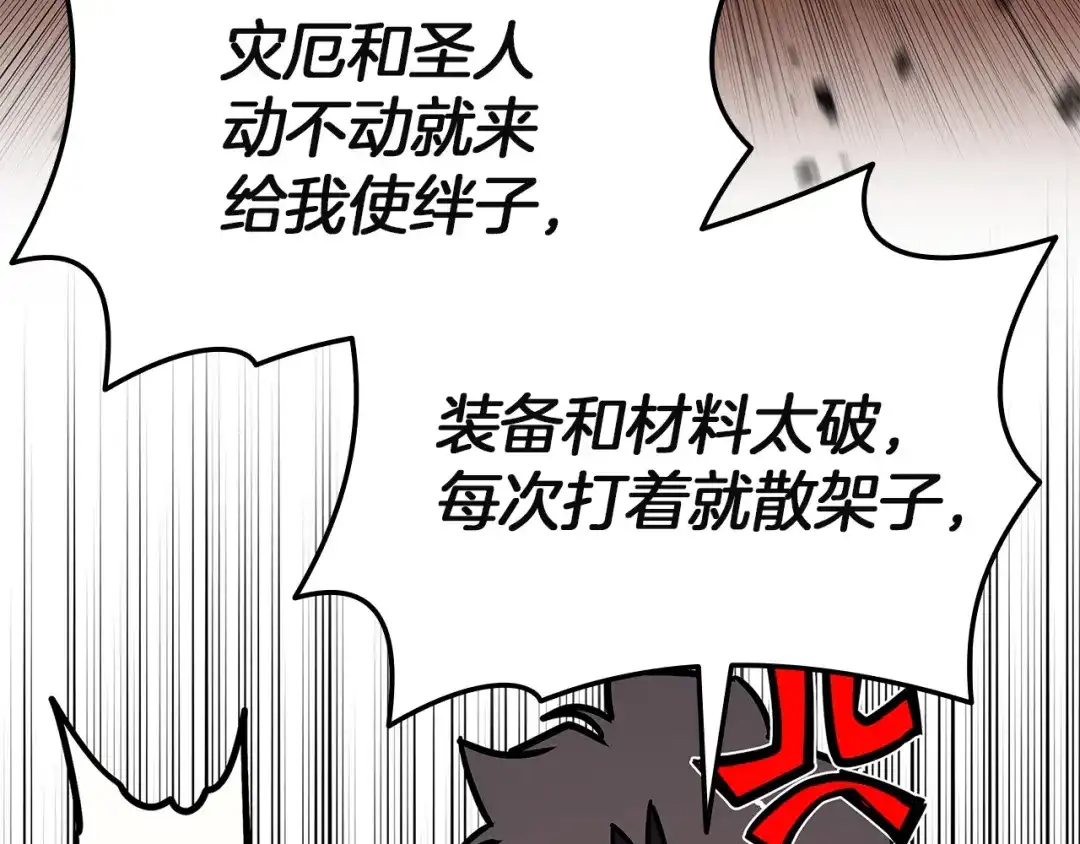 《灾难级英雄归来》第161话 找回初心 第171页