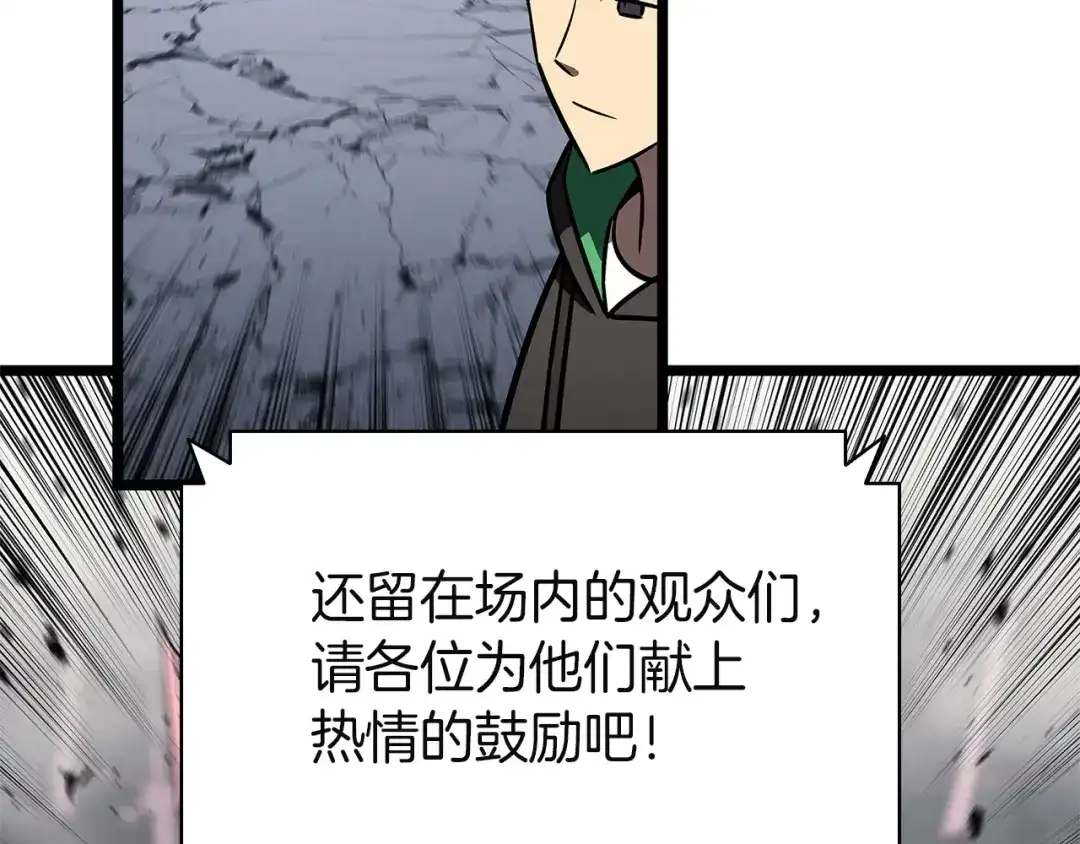 《灾难级英雄归来》第161话 找回初心 第208页