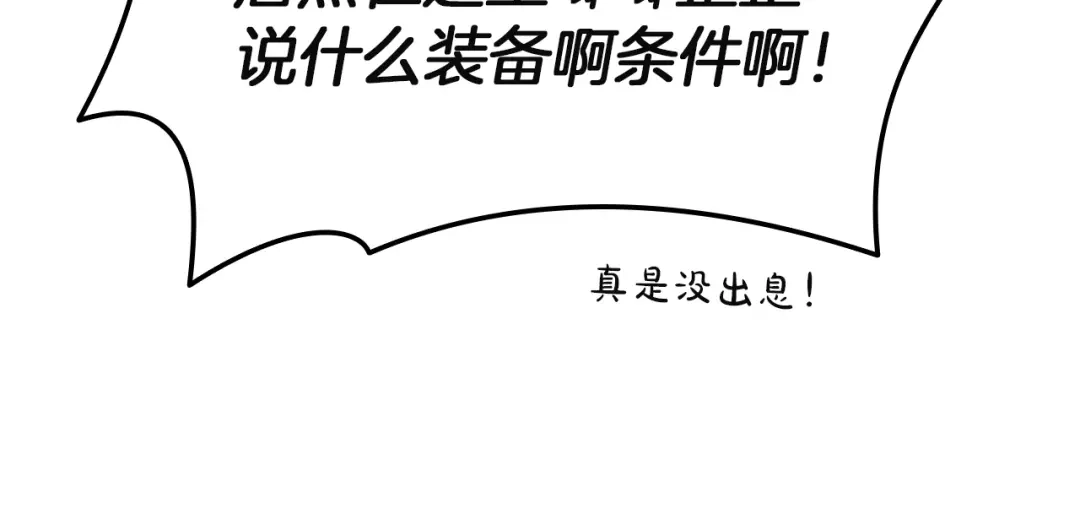 《灾难级英雄归来》第161话 找回初心 第177页