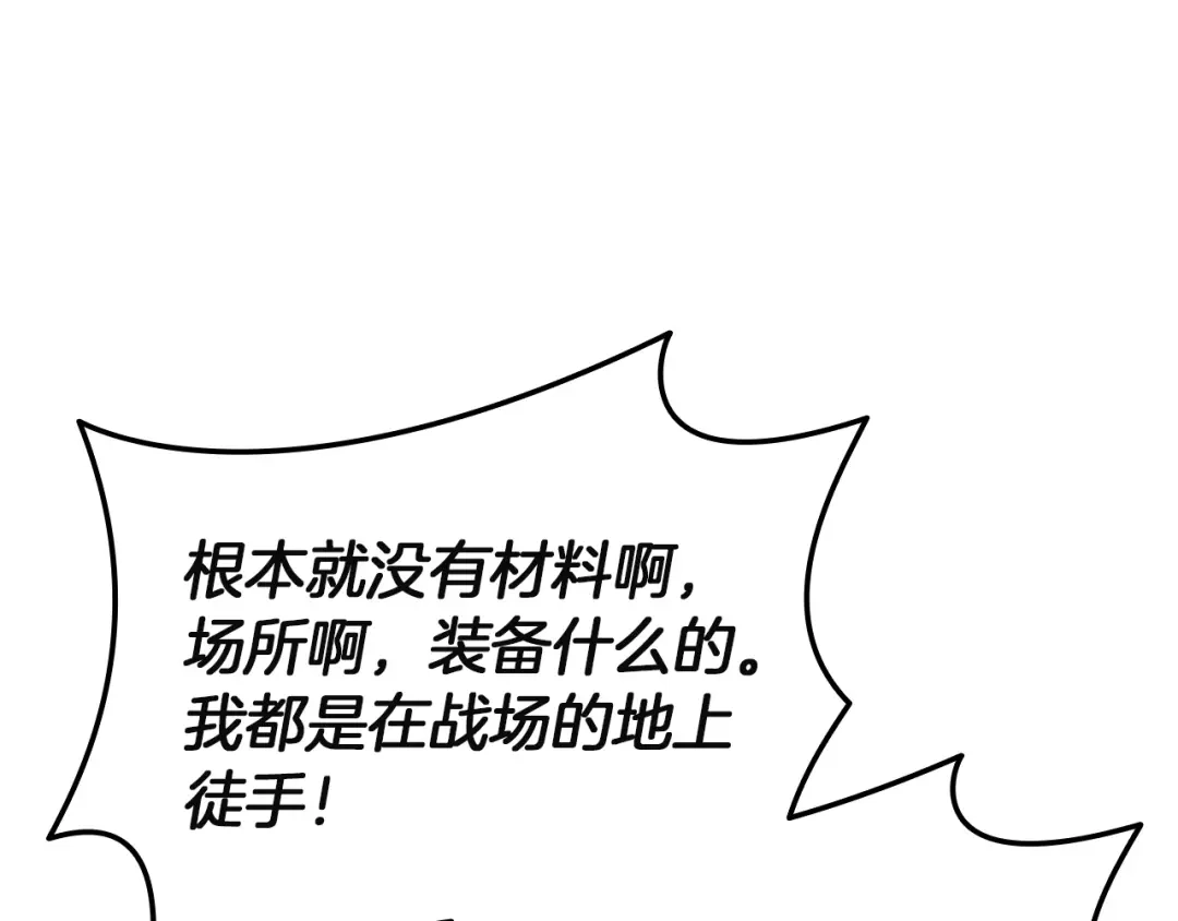 《灾难级英雄归来》第161话 找回初心 第168页
