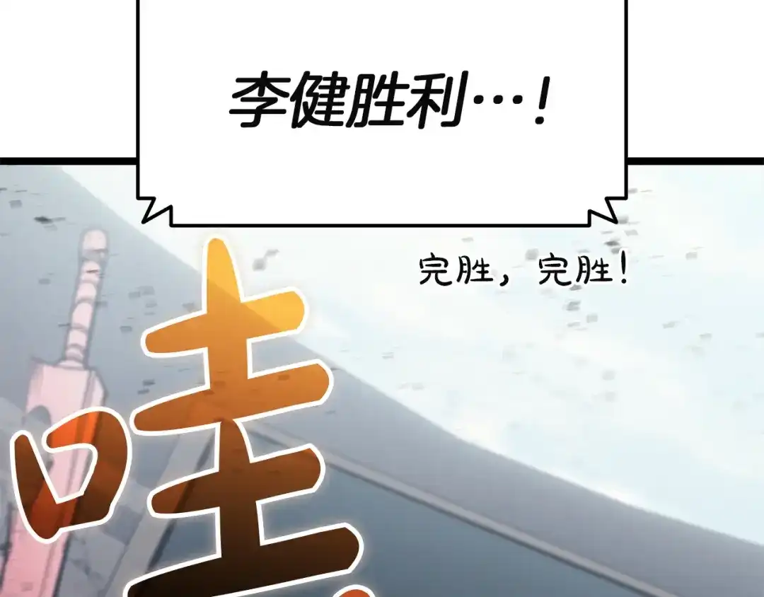 《灾难级英雄归来》第161话 找回初心 第253页