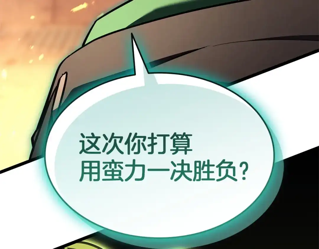 《灾难级英雄归来》第162话 第二回合！ 第290页