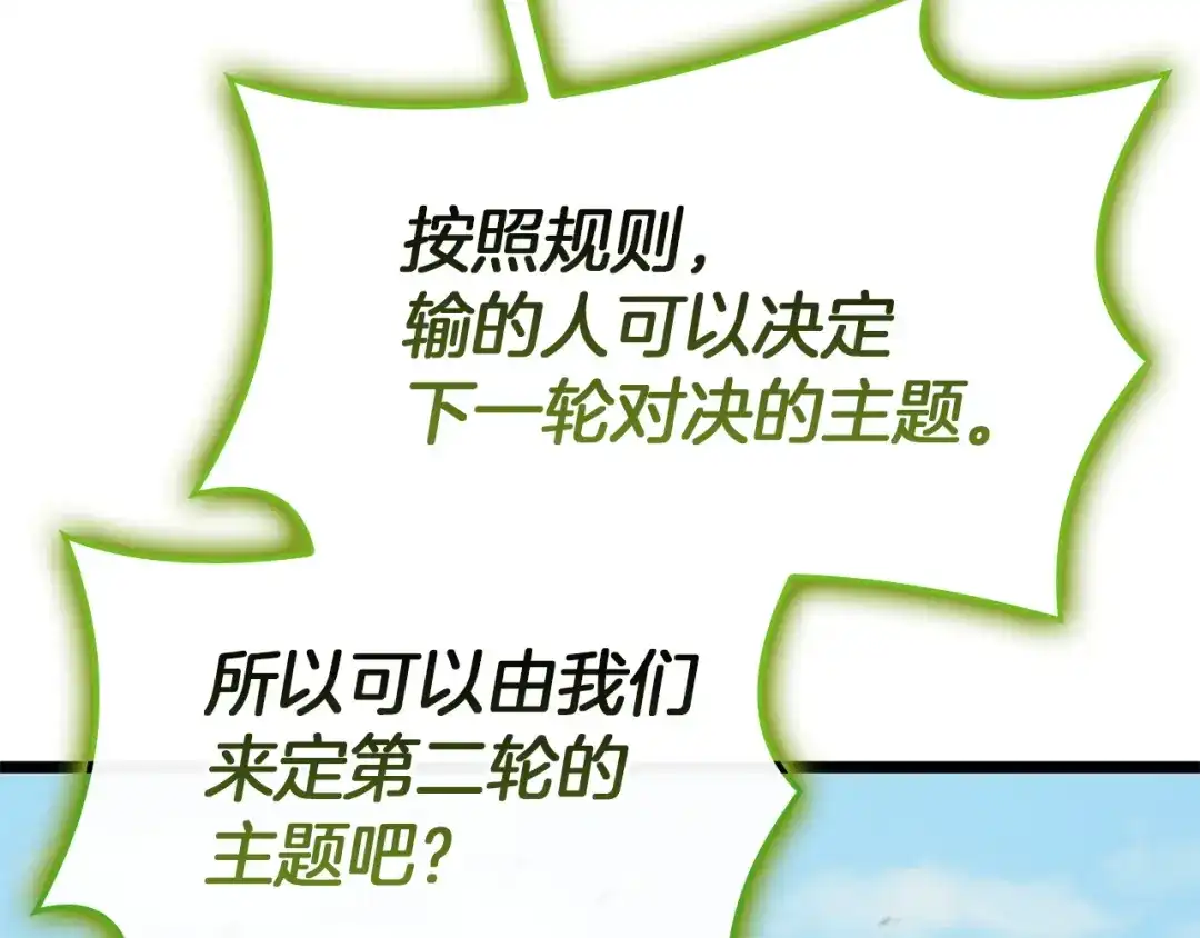《灾难级英雄归来》第162话 第二回合！ 第47页